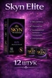 Презервативы SKYN безлатексные Elite 12 шт ультратонкие полиизопреновые с гладкой поверхностью non-latex condoms гипоаллергенные skyns - изображение 1