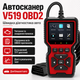 Автомобільний діагностичний сканер V519 OBD2, Червоний / Автосканер помилок тестер діагностичний для авто - изображение 2