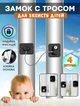 Замок дитячої безпеки для вікна 4 ШТУКИ Lock L93 з тросом, на клейкій основі блокування від дітей - зображення 1