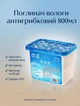 Поглотитель влаги антигрибковый MZ влагопоглотитель от плесени и запахов 800 мл (PVP-135) - изображение 1