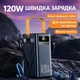 Павербанк 50000 mAh 120W зі швидкою зарядкою та вбудованим кабелем портативний зовнішній акумулятор (чорний) - зображення 6