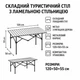 Стол раскладной туристический Folding Table 120 х 55 см (120 FT) Бежевый - изображение 2