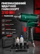 Гайковерт ударный пневматический 310 Н/м 7000 об/мин для мастерских Parkside комплект 10 торцевых ключей - изображение 1