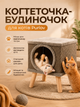 Когтеточка домик лежак на ножках для кошек Purlov 38x32x32 см натуральный сизаль мягкий плюш - изображение 1