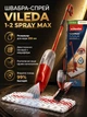 Швабра Vileda с распылителем микрофибра 750 мл для пола вращающаяся головка двухсторонняя насадка красная - изображение 1