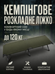 Алюминиевая раскладушка 190x66 см максимальная нагрузка 120 кг цвет цвет оливковый - зображення 1