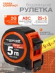 Рулетка TEREX Compact (5 м) X56G-5025A - изображение 1