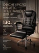 Офісне крісло з підставкою для ніг MALATEC чорне екошкіра хромована основа максимальне навантаження 130 кг - зображення 1