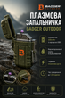 Аккумуляторная плазменная зажигалка 220 мАч USB водонепроницаемая оливковая Badger Outdoor - изображение 1