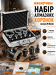 Набор алмазных коронок 13 штук для керамики бетона плитки диаметры 6-68 мм Bigstren - зображення 1