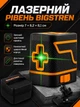 Лазерный уровень Purlov с зеленым лазером 25м самовыравнивающийся с чехлом и держателем - изображение 1