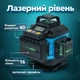 Лазерный нивелир Domotec Tools 16 линий с ЖК-дисплеем и штативом 10417 - изображение 2