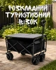 Раскладная туристическая тележка 100 л / складная хозяйственная тележка для кемпинга и дачи 90х53х60 см - изображение 1