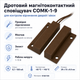 Проводной магнитоконтактный извещатель COMK-1-9 режим тревоги до 34 мм накладной Коричневый - изображение 2