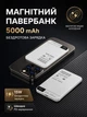 Магнитный павербанк Lexego 5000 mAh White PD 20W с беспроводной зарядкой MagSafe портативный внешний беспроводной аккумулятор, батарея магсейф для iPhone Android айфона MWPQ1-5-W - изображение 1