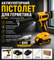 Акумуляторний пістолет для герметика CB-3982, з LED-підсвіткою, 64V - зображення 6