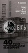 Монета НБУ - Тем, кто спас мир. 40 ЛЕТ ЧЕРНОБЫЛЬСКОЙ КАТАСТРОФЫ - нейзильбер номинал 5 грн. 2026 год в сувенирной упаковке блистере Украина - изображение 3