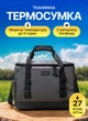 Термосумка холодильник пляжна на рибалку для їжі 25 літрів сумка термос холодильник міні термос складна для їжі - зображення 1