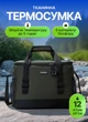 Термосумка холодильник для риболовлі 12 літрів сумка термос холодильник дорожня міні термос похідна для їжі - зображення 1