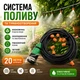 Система поливу та туманоутворення для саду Muct Cooling Kit 20 м крапельне зрошення для теплиць і рослин - зображення 1