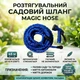 Растягивающийся шланг для полива 45 м , гибкий садовый шланг для полива и мойки, компактный шланг для дачи и сада - изображение 1