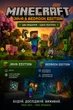 Minecraft: Java & Bedrock Edition for PC (Код активации для ПК) - изображение 1