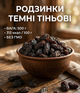 Изюм темный теневой 500 г натуральный сушеный виноград без добавок - изображение 1