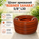 Шланг для полива REBINER SAHARA 5/8" 30 м армированный прочный для сада, огорода и подачи воды оранжево-черный - изображение 2
