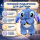 Інтерактивна плюшева іграшка Стіч для сну з імітацією дихання серцебиття музикою підсвіткою та вібрацією - зображення 5
