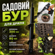 Бур садовый для дрели 300х80 мм шнековый для бурения грунта посадки растений и установки столбов - изображение 1