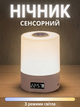 Сенсорный ночник с часами на аккумуляторе Портативный беспроводной светильник Светодиодная настольная лампа для сна - изображение 1