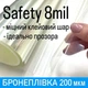 Бронепленка на окна Proffilms Safety 8mil, размер 300см x 152см товщина 200мкм - изображение 1