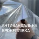 Бронеплёнка на окна Armolan Safety 8mil размер 60см х 183см толщина 226мкм - изображение 3