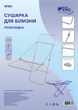 Сушарка для білизни розкладна W18A (18м) Werk - зображення 2