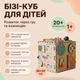 Бизикуб детский деревянный 30×30×30 см SmartTemple Развивающий бизиборд для детей мальчика Куб игрушка для развития моторики натуральное дерево - изображение 1