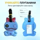 Силіконова багажна бірка «Скрамп» (Scrump) - зображення 2