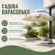 Садова парасолька Ekspand PAR-350-CIEMNYBEZ - зображення 4