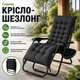 Садовое кресло-шезлонг Bass Polska BH 31012 - изображение 4