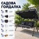 Садова гойдалка тримісна Bass Polska BH 10030 - зображення 2