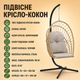 Подвесное кресло-кокон GardenLine FAT0923 - изображение 3