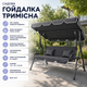 Садова гойдалка тримісна Bass Polska BH 10030 - зображення 3