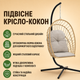 Подвесное кресло-кокон GardenLine FAT0923 - изображение 4