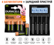 Набор аккумуляторов Duracell AA 2500 mAh + зарядное устройство LiitoKala Lii-CH4, 4 слота, LCD-дисплей - изображение 1