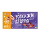 Набор логических карточек "Расскажи историю" JoyBand WB104 Серия №4 - изображение 2