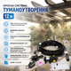 Оросна система туманоутворення 12 м - зображення 4