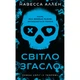 Книга У темряві. Книга 1: Світло згасло - Навесса Аллен BookChef (9786175485033) - изображение 1