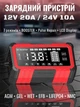 Зарядное устройство автоматическое SWT-SWETER SWT-2010 12V 20A / 24V 10A умное с функцией Booster импульсным восстановлением для аккумуляторов Lead-acid AGM EFB SLA LiFePO4 зарядка для авто мото - изображение 1