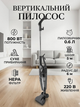 Вертикальный пылесос Floria ZLN8191 800 Вт, HEPA фильтр, кабель 5 м, сухая уборка, 0.6 л, черный - изображение 1