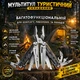 Мультитул туристический складной, многофункциональный для кемпинга, рыбалки и походов (чёрный) - изображение 1