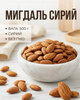 Миндаль сырый 500 г натуральные ядра отборный орех для перекуса и кулинарии - изображение 1
